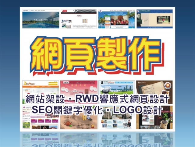 網頁設計製作網站架設